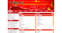 Desktop Screenshot of gdpyw.com.cn